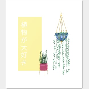 Japanese 'I love plants' Posters and Art